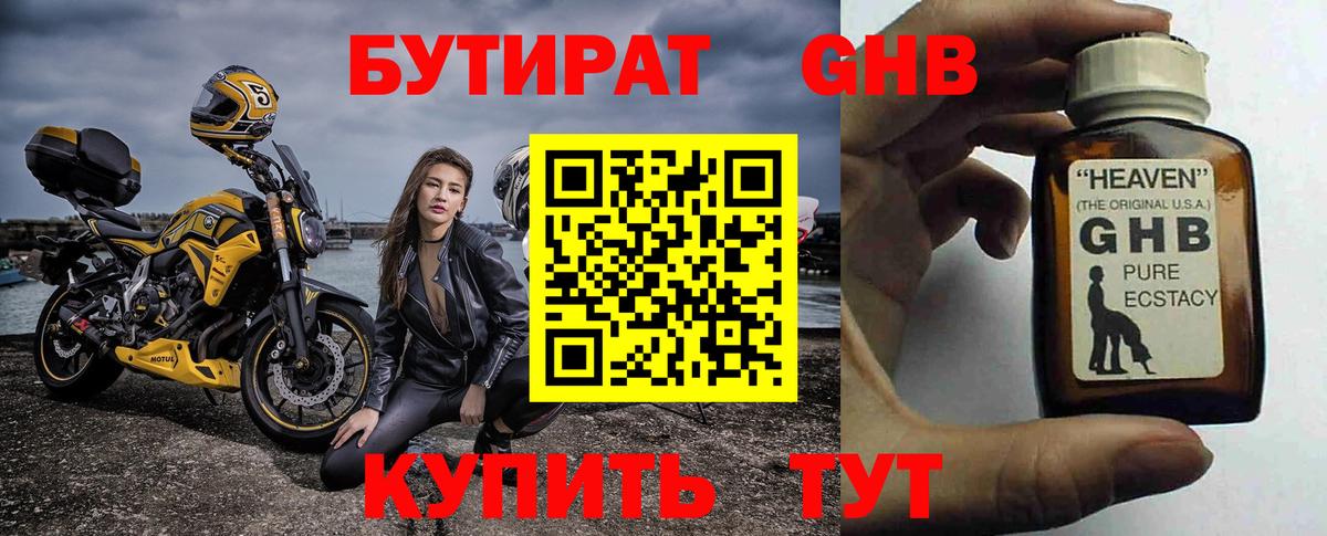 Дзержинский  БУТИРАТ  Вход с VPN  Бутират бутик 
