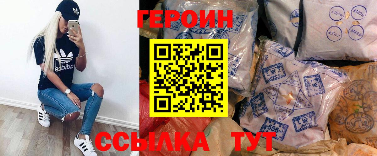ГЕРОИН гречка Дзержинский