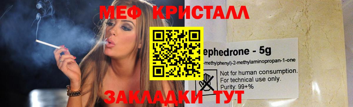 Мефедрон  МЕФ  Вход с VPN  МЯУ-МЯУ мука  Дзержинский 