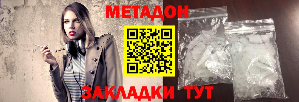 Дзержинский  Метадон methadone  Вход с VPN  Метадон VHQ 