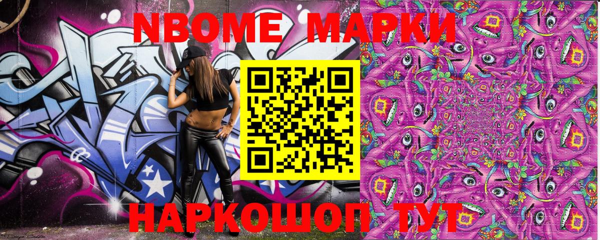 Марки NBOMe  Вход с VPN  Дзержинский  Наркотические марки 1,8мг 